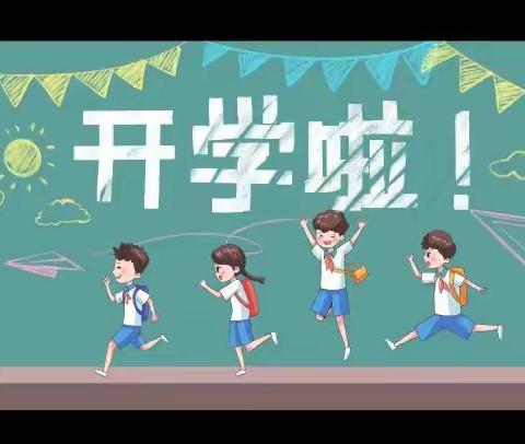 开学啦！丰城市晓春学校2023春季开学通知