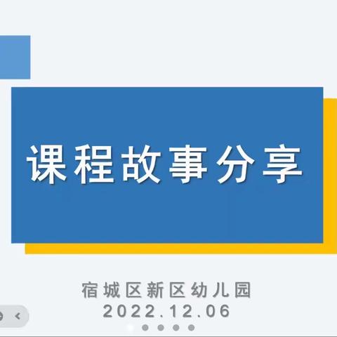 【强国复兴有我】云端学习，奋进不息——宿城区新区幼儿园开展教研活动