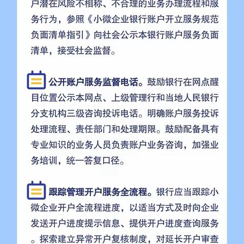 【支付为民，开户不难】人民银行优化账户服务，切实助力小微企业发展