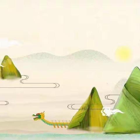 “云端端午，传承民俗”二年三班送祝福——端午安康