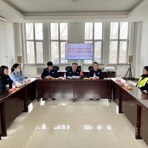 春风十里 致敬芳华 磨刀石收费站召开三八妇女节座谈会