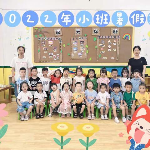 飞云中心幼儿园暑假班（小班）