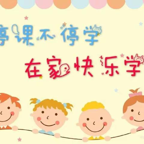 江南水乡幼儿园【停课不停学，停课不停爱】