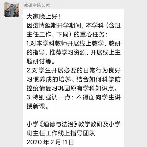 抗疫路上，道法先行——英州片区道德与法治线上教学活动简迅