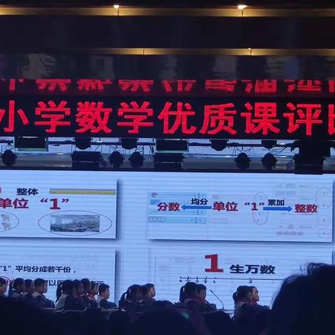 【十小 张广亮】 邂逅分数便是成长——临沂市小学数学优质课评比活动