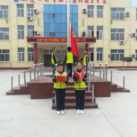 “争做新时代好队员”——莒南县第十小学