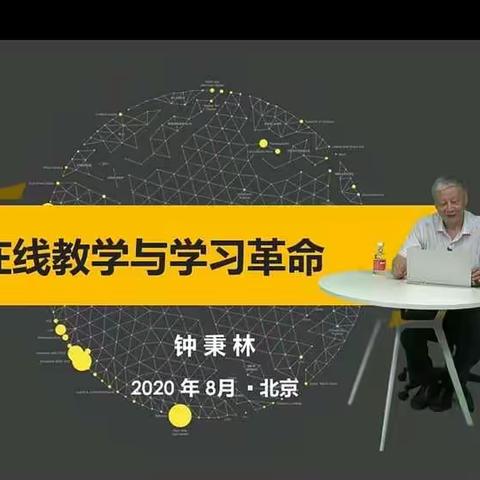 【十小  张广亮】“互联网+”教育新生态与学科核心素养云峰会（小学数学篇）