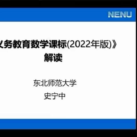 “知其意、明其理、而后学”——我对新课标的认识