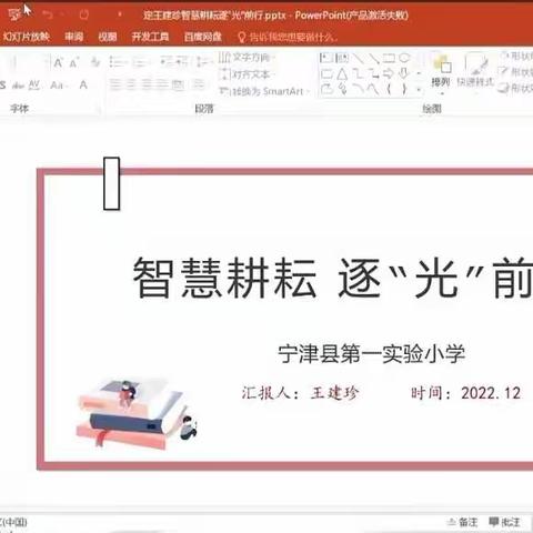 20221215德州名班主任论坛学习笔记