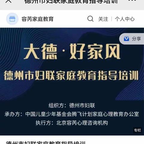 20221202家庭教育培训学习（观看回放）第一讲笔记