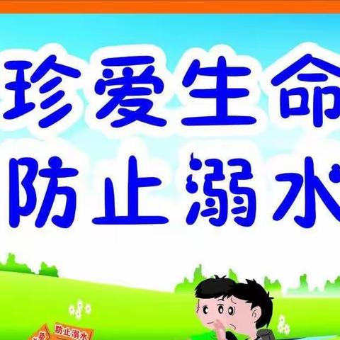 丁坞镇乐福小学“珍爱生命，防患未然”系列活动