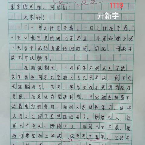 【学生习作】网课早读不可以躺平（亓新宇）