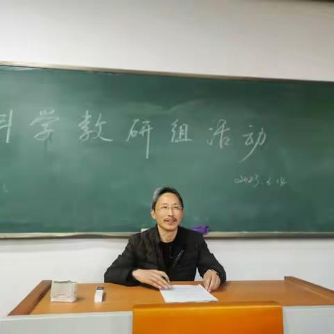 共研新课标，赋能新课堂—记科学组第三次教研活动