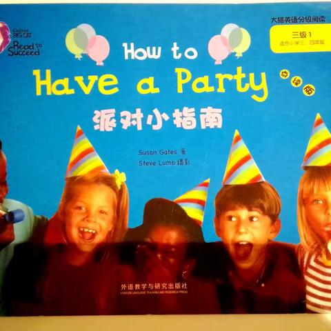 绘本故事How to have a party