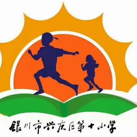 NO. 36[疫时期]“病毒无情、 学校有爱、家校一心，相聚空中课堂””——兴庆区第十小学空中课堂开展