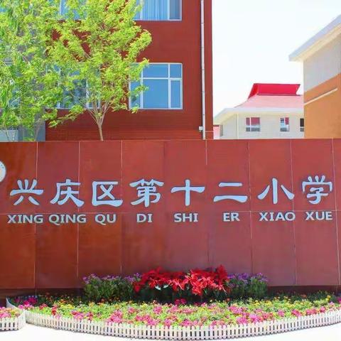 VLO.19【勤艺十二·教学篇】 适性数学，魅力展示——记勤艺十二数学组活动周纪实