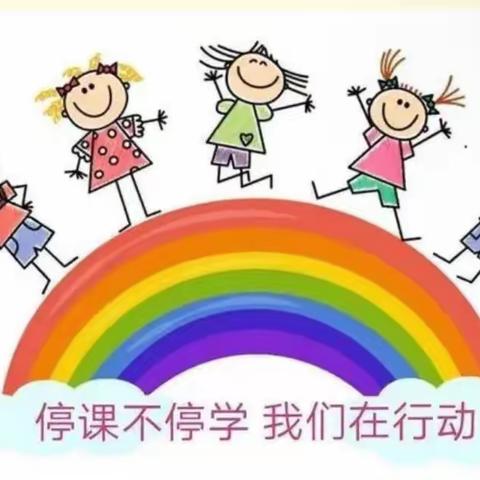 “疫情当下守护初心，线上教学绽放精彩”————滕州市开心幼儿园线上教学周总结（三）