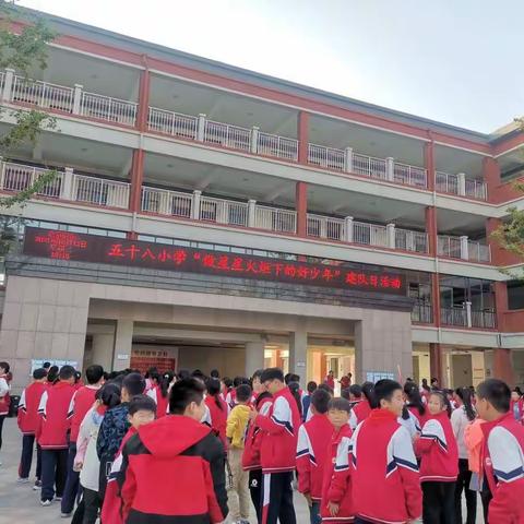 驻马店市第五十八小学少先队建队日活动