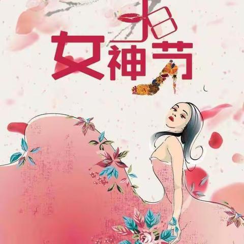 最美“女神节”---龙府幼儿园女神节活动