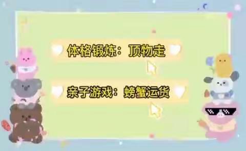 【高新教育】高新区第二十四幼儿园小三班“云共育，趣生活 ”——幼儿居家生活运动游戏篇