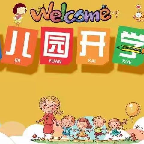 【高新教育】春暖花开，阳光明媚！高新区第二十四幼儿园小三班的宝贝们开—学—啦！