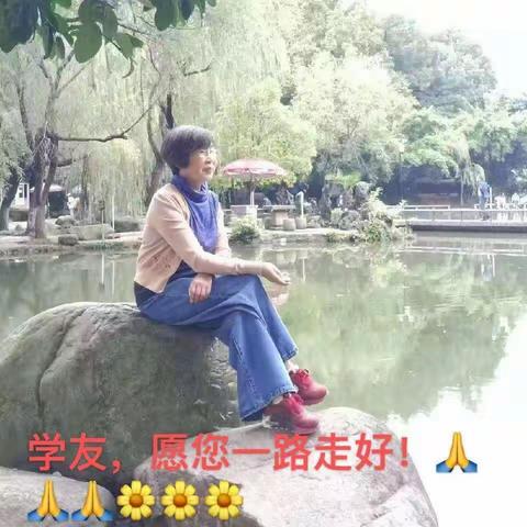 香菱学友，愿您一路走好！