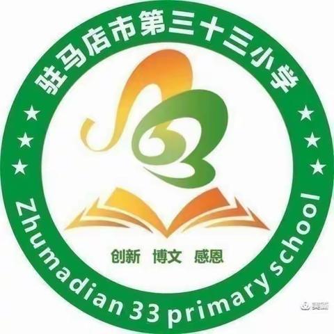 一盔一带  安全出行——驻马店市第三十三小学主题教育