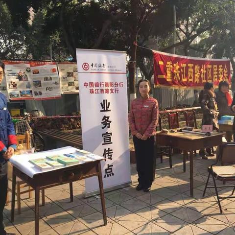 珠江西路支行深入社区作好金融知识宣传