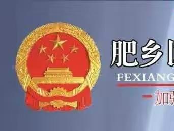 肥乡区开展2022年食品安全宣传活动