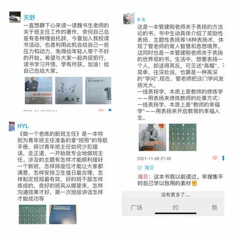 匠心“读”“韵” 与书为伴--第21全小学部全体教师第二期读书打卡