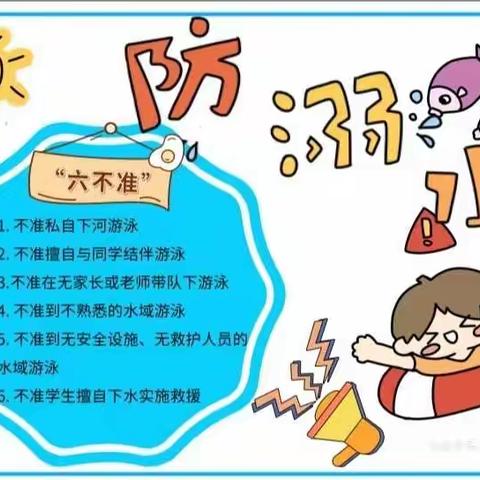 安全护航，预防溺水——石涧小学防溺水教育