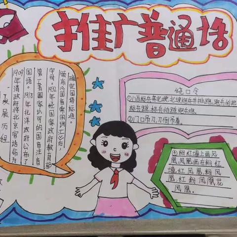 殷都区蒋村石涧小学推普周活动在行动