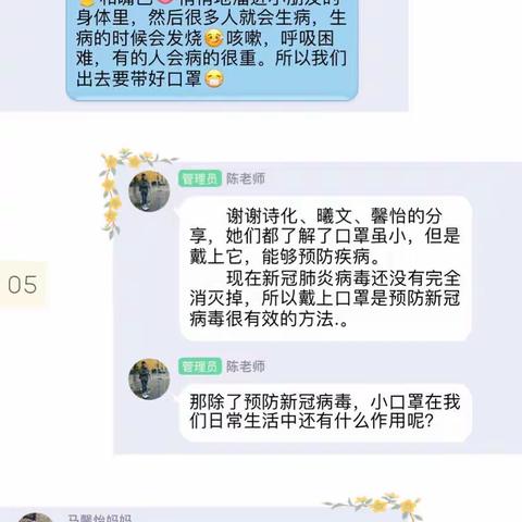 《小口罩，大作用》——中二班微主题