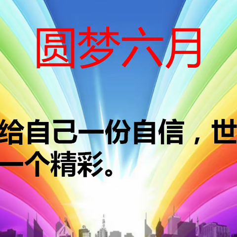 全力以赴备高考，六月学子圆梦时 ——平山县外国语中学高三年级备考主题班会