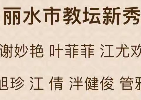 【竹幼喜报】一封教师成长的信请查收——老竹幼儿园10名教师在绿谷名教师评选中喜获佳绩