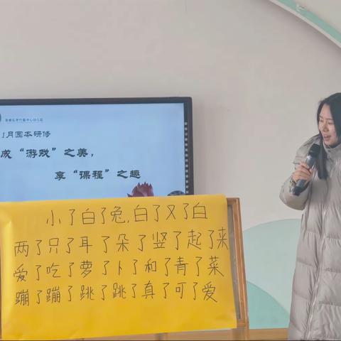 【竹幼研修】成游戏之美，享课程之趣——一月园本研修