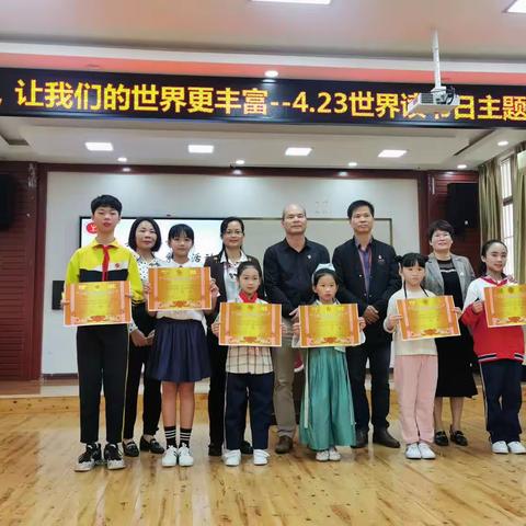 县西小学2023年“读书节”经典诵读大赛活动--阅读，让我们的世界更丰富“4.23世界读书日”主题活动