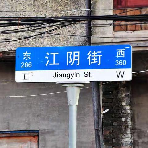 《江阴街》老宅