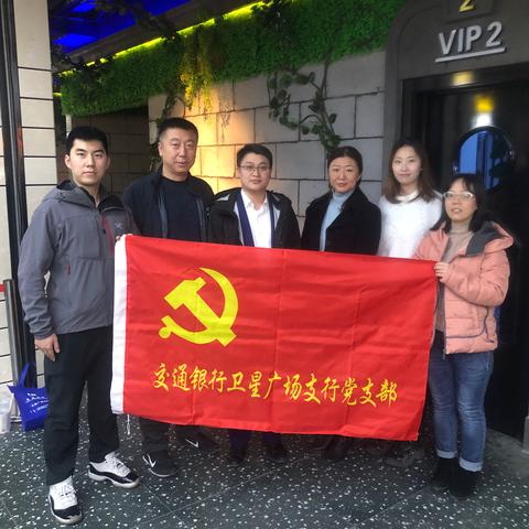 金刚川上金刚立，九死无悔驻青山——卫星支行主题党日活动