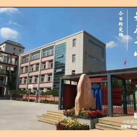 【星光二小·教学】疫情当前守初心，线上教研促成长——兴庆区第二小学数学组教研活动（副本）