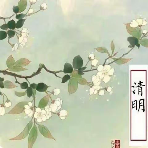 又是一年春草绿，梨花风起正清明—一石桥乡南侯小学清明节活动