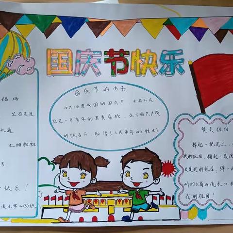 广丰区下溪小学“祖国，我爱你！”国庆手抄报活动