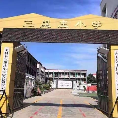 多彩社团活动  “双减”落地有声—王村乡三里庄小学社团活动纪实