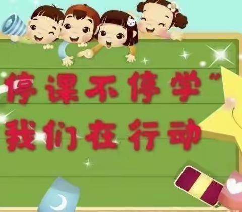 祥符区直属幼儿园疫情停课不停学——亲子活动《撕纸游戏》