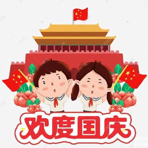 喜迎国庆，礼赞祖国——祥符区直属幼儿园中六班国庆节美篇