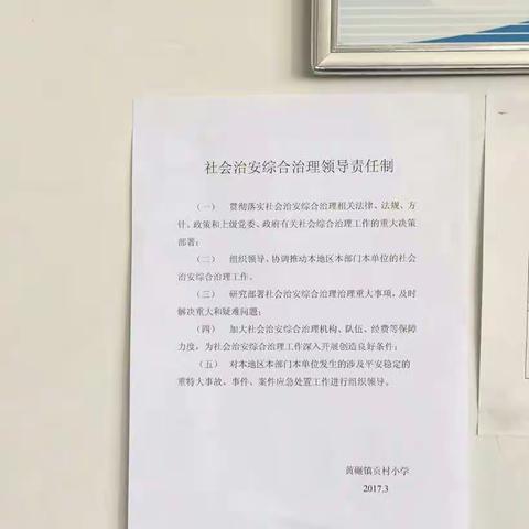 实干郊区---黄碾镇贡村小学近两周组织全体教师开展综合治理专题培训