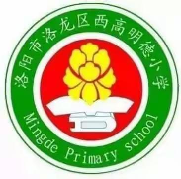 洛龙区西高明德小学停课不停学之体育教学