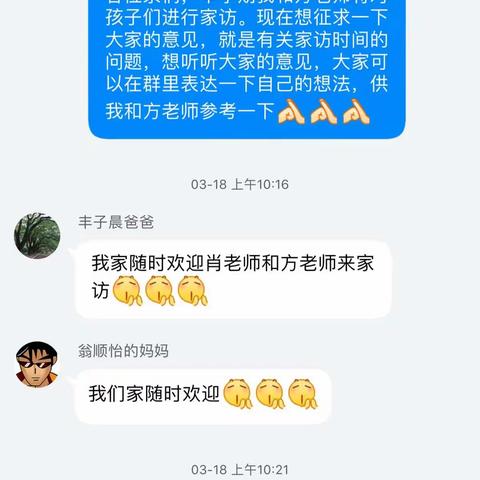 二（1）班家访手记