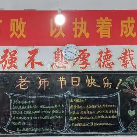 “浓浓尊师意，款款爱生情”——安乐中学教师节主题板报评比活动剪影