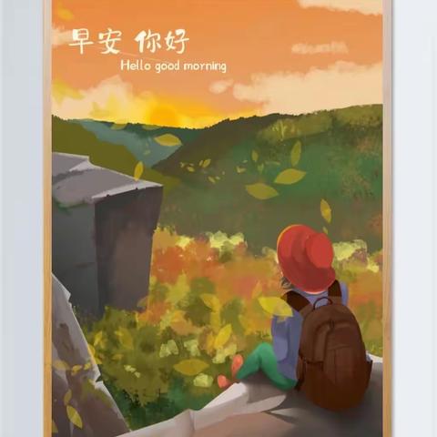 “快乐宅在家、同心抗疫情”——榆林市明德小学二年级四班“叫醒服务”纪实